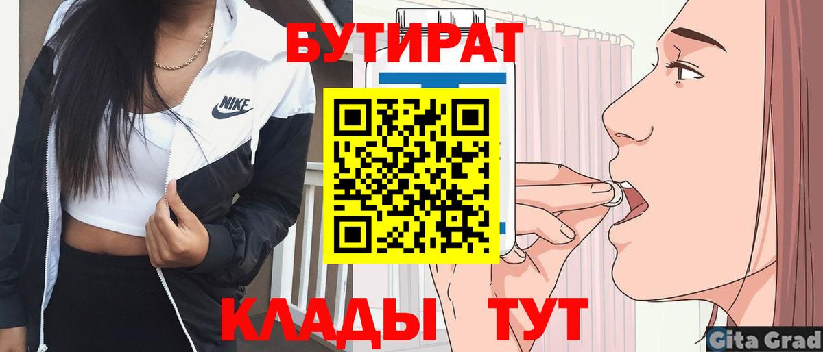 Обнинск  БУТИРАТ GHB  БУТИРАТ  Вход с VPN 