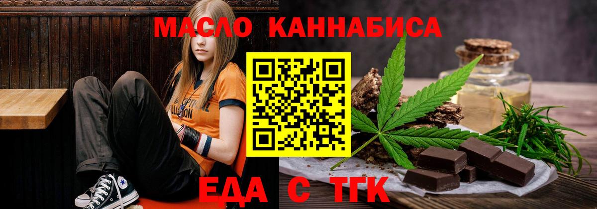 Печенье с ТГК конопля  Вход с VPN  Обнинск 