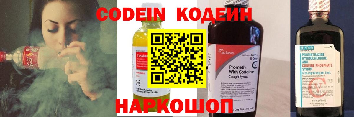 Обнинск  Кодеин напиток Lean (лин)  Codein напиток Lean (лин)  Вход с VPN 