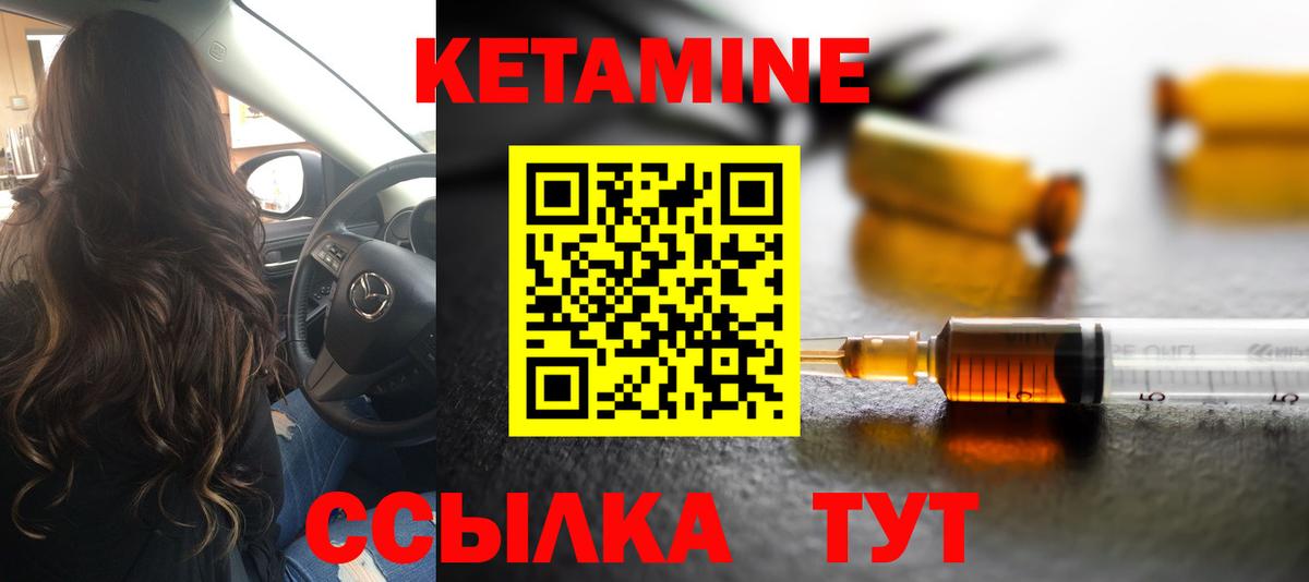 Кетамин ketamine  Вход с VPN  Обнинск 