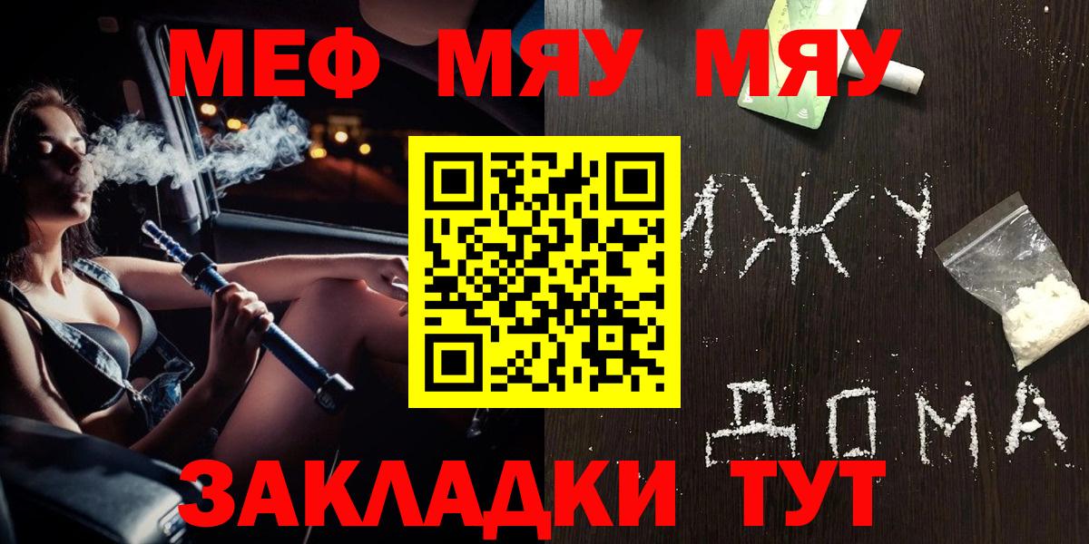 Меф мяу мяу кристаллы Обнинск