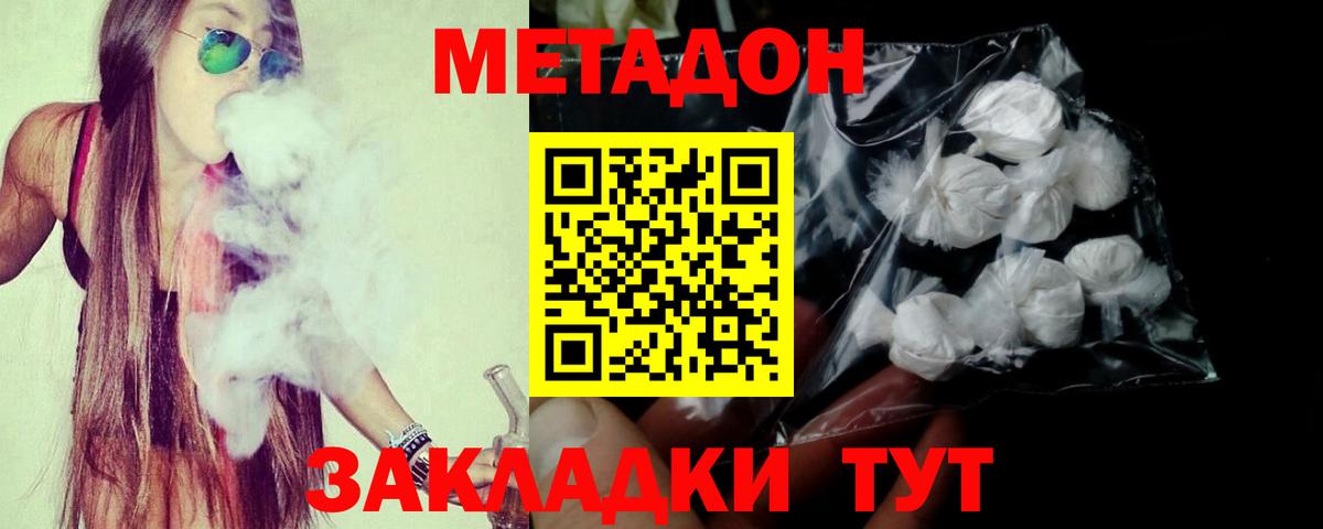 Метадон мёд Обнинск
