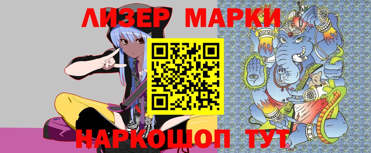 Наркотические марки 1500мкг Обнинск